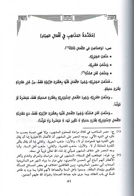 Sharh Muqaddimat شرح المقدمات (image 2)
