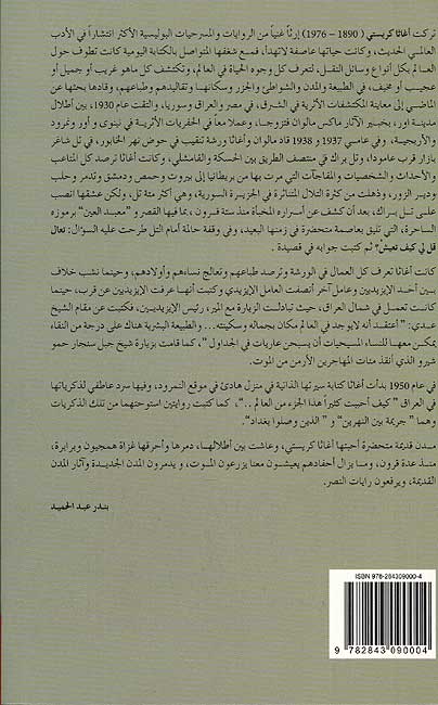 Ta'al Qul li Kayfa Ta'ish تعال قل لي كيف تعيش - أجاثا كريستي (image 2)