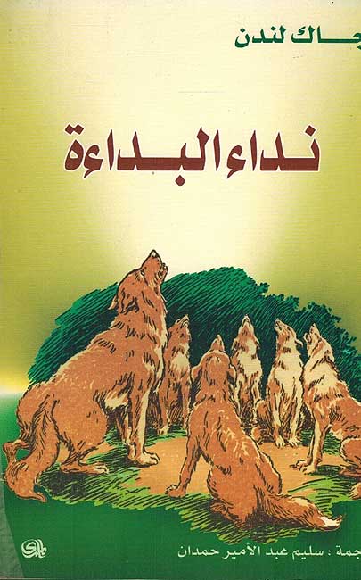 Nida al-Bada نداء البداءة