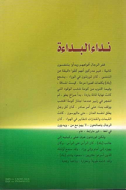Nida al-Bada نداء البداءة (image 2)