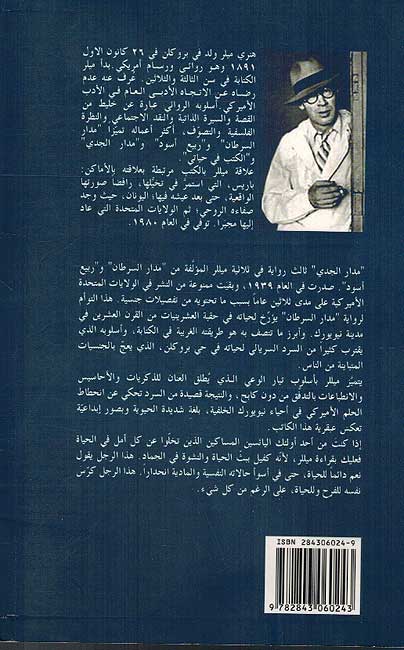 Madar al-Jadri مدار الجدي (image 2)