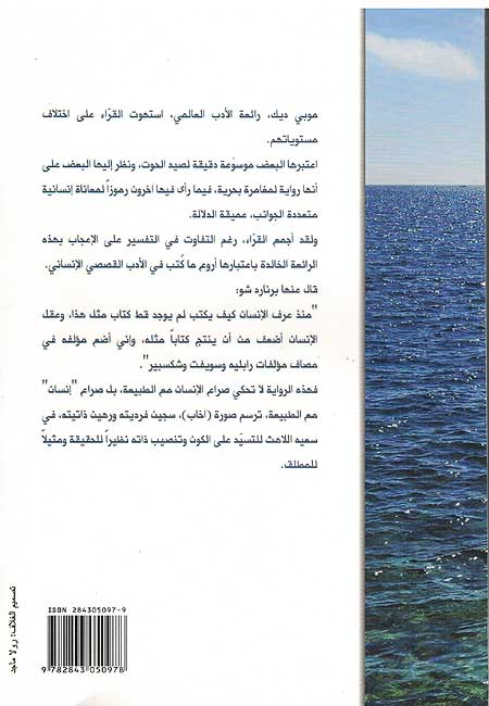 Moby-Dick موبي ديك (image 2)