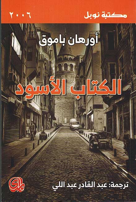 Kitab al-Aswad الكتاب الأسود