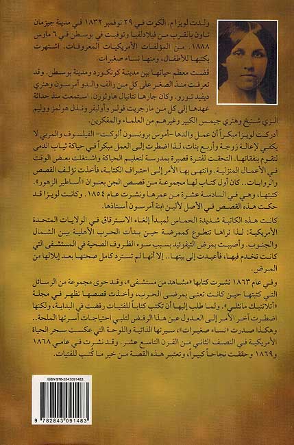 Nissa Saghirat (dar Mada) نساء صغيرات / اعمال خالدة (image 2)