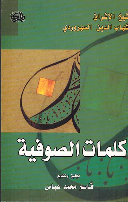 Kalimat Sufiya كلمات الصوفية