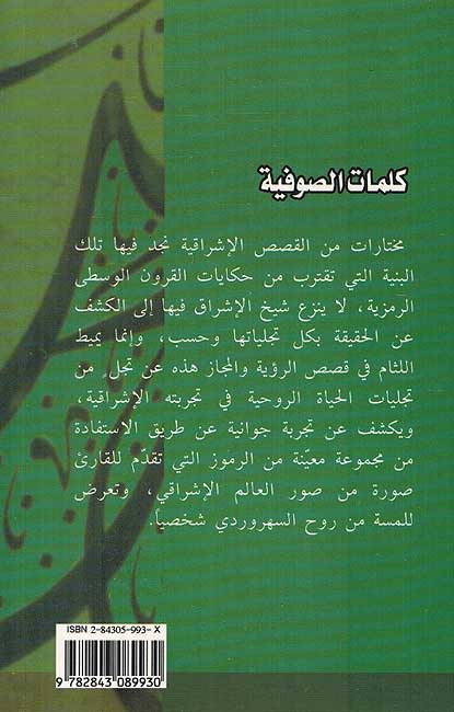 Kalimat Sufiya كلمات الصوفية (image 2)