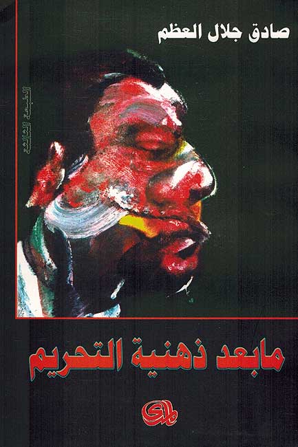 Ma Ba'ad Dhahniya Tahrim مابعد ذهنية التحريم