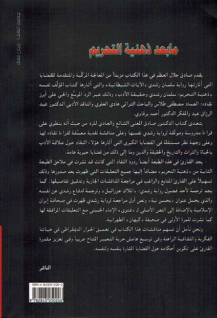 Ma Ba'ad Dhahniya Tahrim مابعد ذهنية التحريم (image 2)