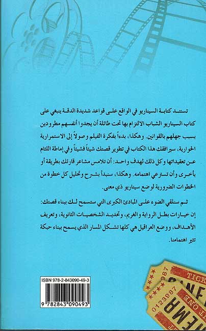 Fan Kitaba Scenario فن كتابة السيناريو (image 2)