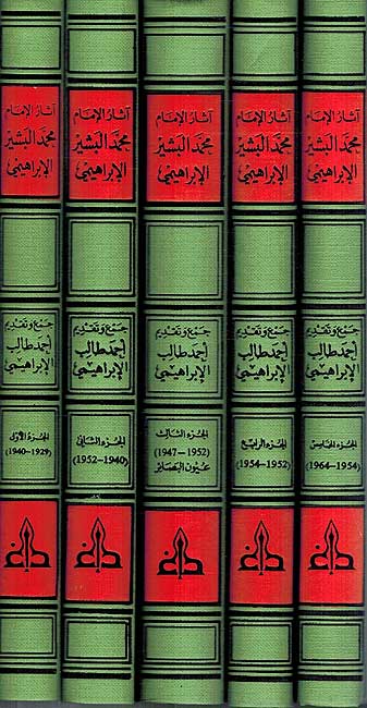 Athar Imam Muhammad Bashir al-Ibrahimi ( 5 vol.) آثار الإمام محمد البشير الإبراهيمي
