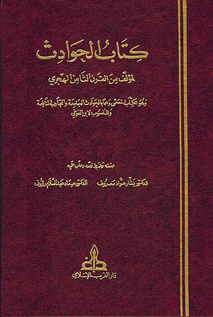 Kitab al-Hawadith كتاب الحوادث