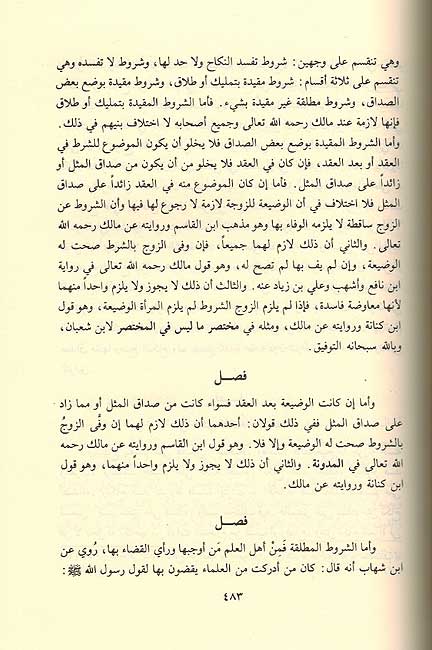 Muqaddimat al-Mumahhidat (3 vol) المقدمات الممهدات (image 3)