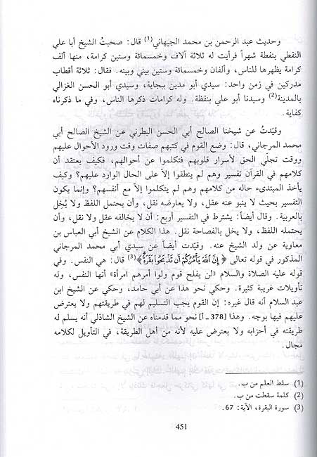 Fatawa al-Burzuli : Jami' Masa'il al-Ahkam ( 6 vol.) فتاوى البرزلي جامع مسائل الأحكام (image 3)