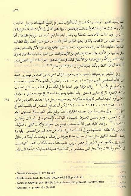 Tarikh Adab al-Jughrafiya al-Arabi تاريخ الادب الجغرافي العربي (image 2)