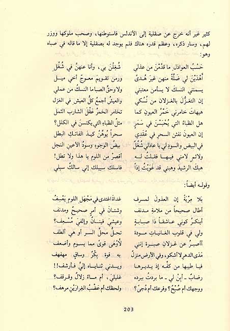 Mu'jam Ulama wa Shu'ara al-Siqiliin معجم العلماء والشعراء الصقليين (image 2)