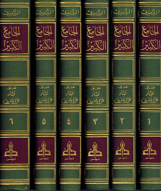Jama'a al-Kabir (6 Vol.) الجامع الكبير