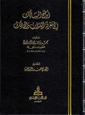 Awdah al-Masalik Ila Ma'rifat al-Buldan wa-al-Mamalik اوضح المسالك الى معرفة البلدان و الممالك
