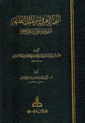 Najm al-Zahir fi Shim al-Malik al-Zahir النجم الزاهر في شيم الملك الظاهر