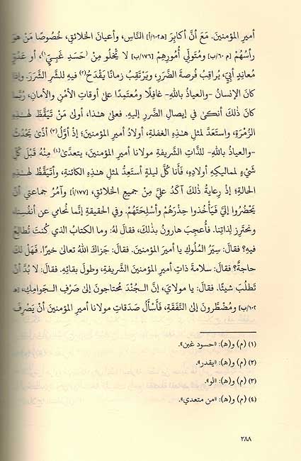 Najm al-Zahir fi Shim al-Malik al-Zahir النجم الزاهر في شيم الملك الظاهر (image 2)