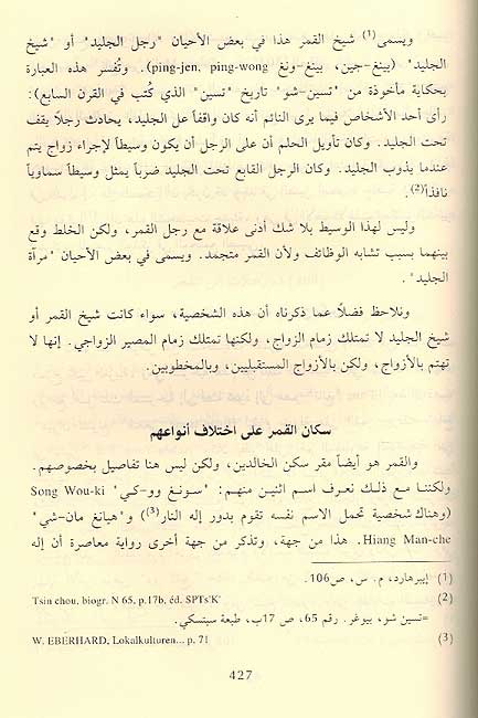 Qamar : Asatir wa Tuqus القمر : أساطير وطقوس (image 2)