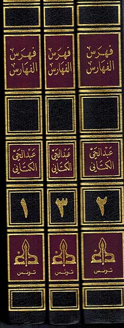 Fihris al-Faharis wa-al-Athbat ( 3 vol.) فهرس الفهارس والاثبات