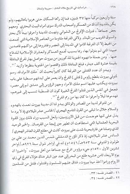 Athar al-Shamiya (3 vol) الآثار الشامية : دراسات في تاريخ بلاد الشام (image 3)