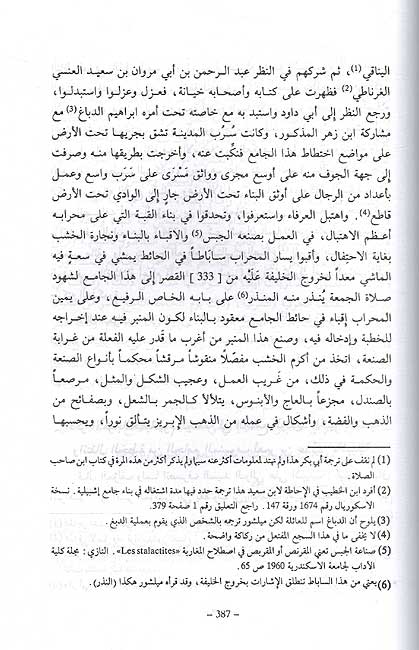 Mann bi-al-Imamah: Tarikh Bilad al-Maghreb... المن بالإمامة : تاريخ بلاد المغرب والأندلس في عهد الموحدين (image 2)