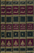 Kitab al Du'afa ( 5 vol.) كتاب الضعفاء