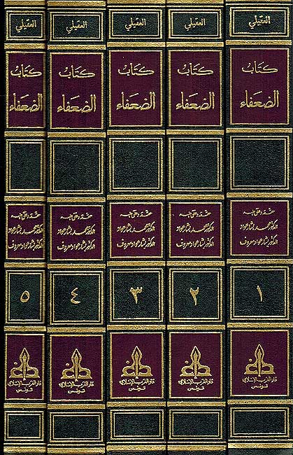 Kitab al Du'afa ( 5 vol.) كتاب الضعفاء