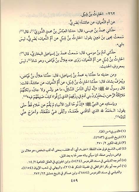 Kitab al Du'afa ( 5 vol.) كتاب الضعفاء (image 3)