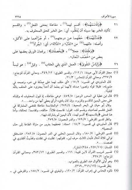 Ijaz al-Bayan a'n Ma'ani al-Qur'an ( 2 vol) ايجاز البيان عن معاني القرآن (image 3)