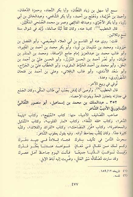Tarikh al-Islam (33 vol) تاريخ الإسلام ووفيات المشاهير والأعلام لونان (image 2)