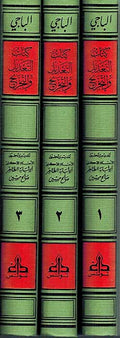 Kitab al-Ta'dil wa-al-Tarjih (3 vol.) كتاب التعديل والتجريح