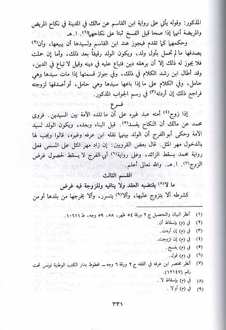 Tahrir al-Kalam fi Masa'il al-Iltizam تحرير الكلام في مسائل الالتزام (image 2)