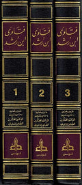 Fatawa Ibn Rushd ( 3 vol) فتاوى ابن رشد ابن رشد