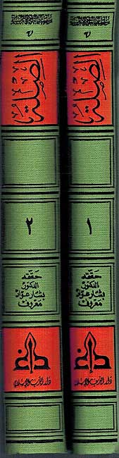 Silsila Andalusia P5 Sila fi Tarikh A'ima Andalus ( 2 vol) الصلة في تاريخ أئمة الأندلس وعلمائهم ومحدثيهم وفقهائهم وأدبائهم