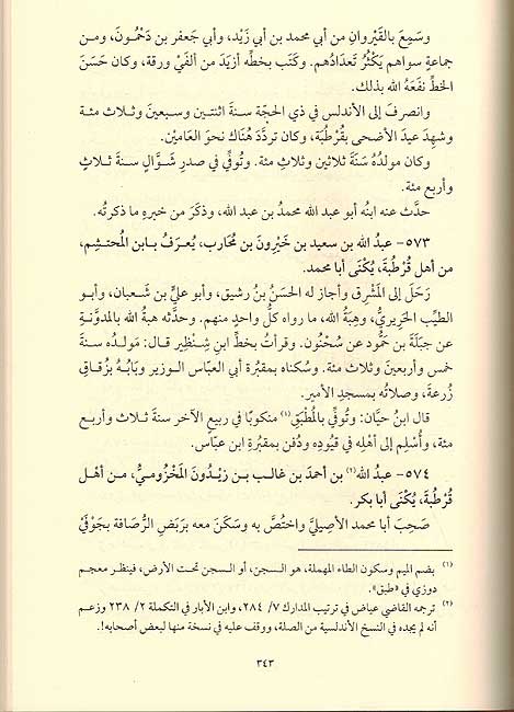 Silsila Andalusia P5 Sila fi Tarikh A'ima Andalus ( 2 vol) الصلة في تاريخ أئمة الأندلس وعلمائهم ومحدثيهم وفقهائهم وأدبائهم (image 3)