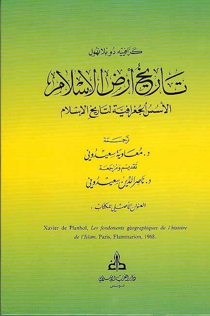 Tarikh Ardh al-Islam تاريخ ارض الاسلام