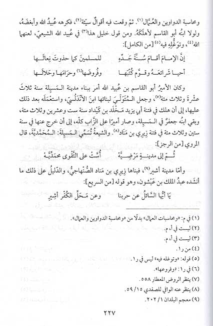 Silsila Andalusia P8 Bayan al-Maghreb (4 vol) البيان المغرب في اختصار أخبار ملوك الأندلس والمغرب (image 3)