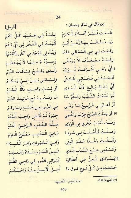 Diwan Ibn al-Jayyab ديوان ابن الجياب (image 2)