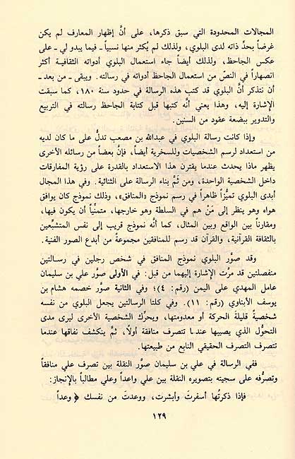 Bishr Ibn Abi Kabar al-Balawi بشر بن أبي كبار البلوي (image 2)