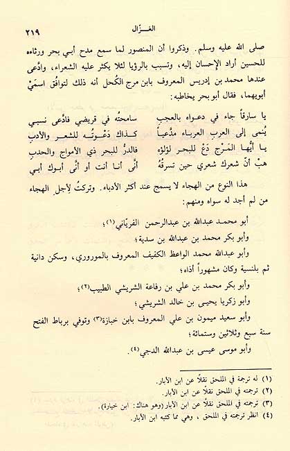 Tuhfat al-Qadim تحفة القادم (image 2)