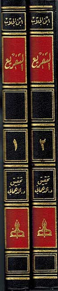 Tafri'a ( 2 vol) التفريع