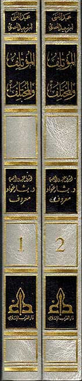 Mu'talif wa-al-Mukhtalif (2 vol) المؤتلف والمختلف