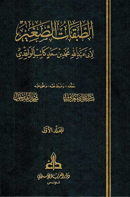 Tabaqat al-Saghir (2 vol.) طبقات الصغير (image 2)