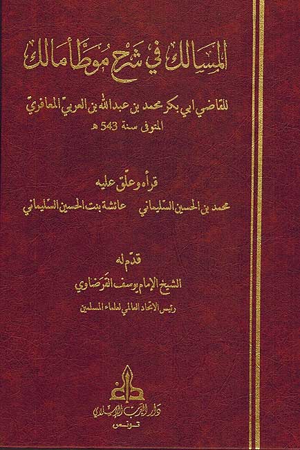 Masalik Sharh Muwatta (8 Vol.) المسالك في شرح موطا مالك