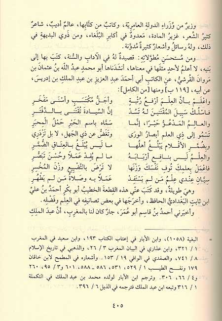 Silsila Andalusia P3 Jadhwat al-Muqtabis fi Tarikh Ulama al-Andalus جذوة المقتبس في تاريخ علماء الأندلس (image 2)