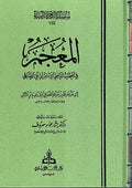 Silsila Andalusia P8 (2) Al-Mu'jam fi Ashab Abi Ali Sadafi المعجم في اصحاب القاضي ابي علي