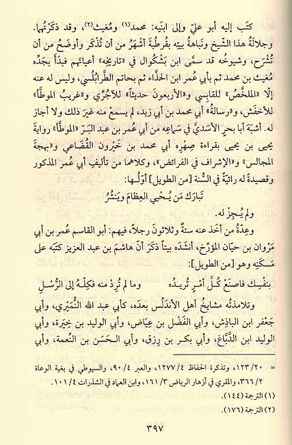 Silsila Andalusia P8 (2) Al-Mu'jam fi Ashab Abi Ali Sadafi المعجم في اصحاب القاضي ابي علي (image 2)