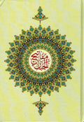Mafatih al-Jinan wa-al-Baqiyat al-Salihat مفاتیح الجنان ویلیه الباقیات الصالحات